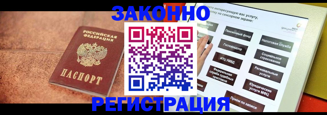 временная регистрация для школы в Волгодонске